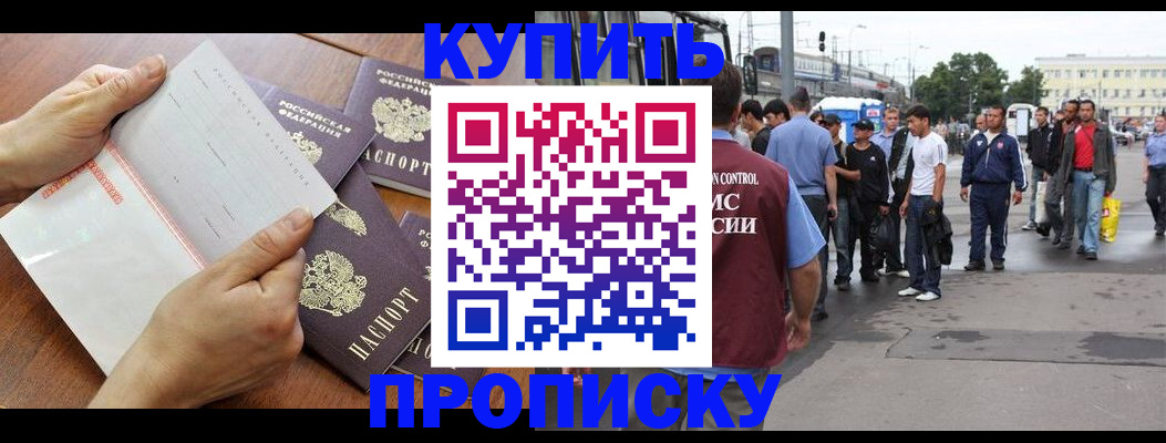 прописка гарантия в Ивантеевке