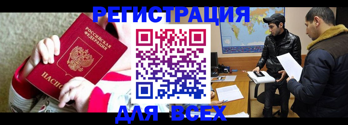 прописка законно в Ивантеевке