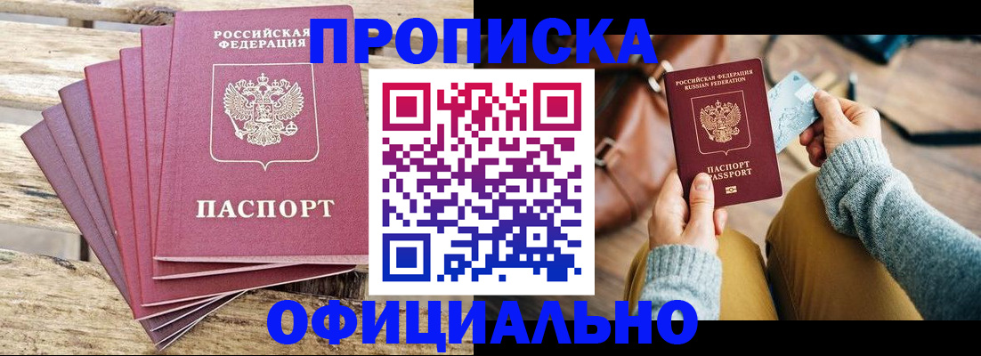 где прописаться в Ивантеевке