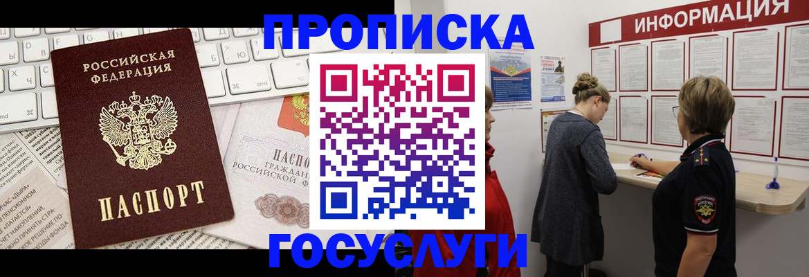 прописка ребенка в Ивантеевке